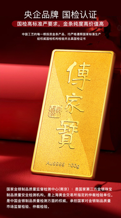 中国工艺 Au9999黄金传家宝投资金条100g 足金投资金砖